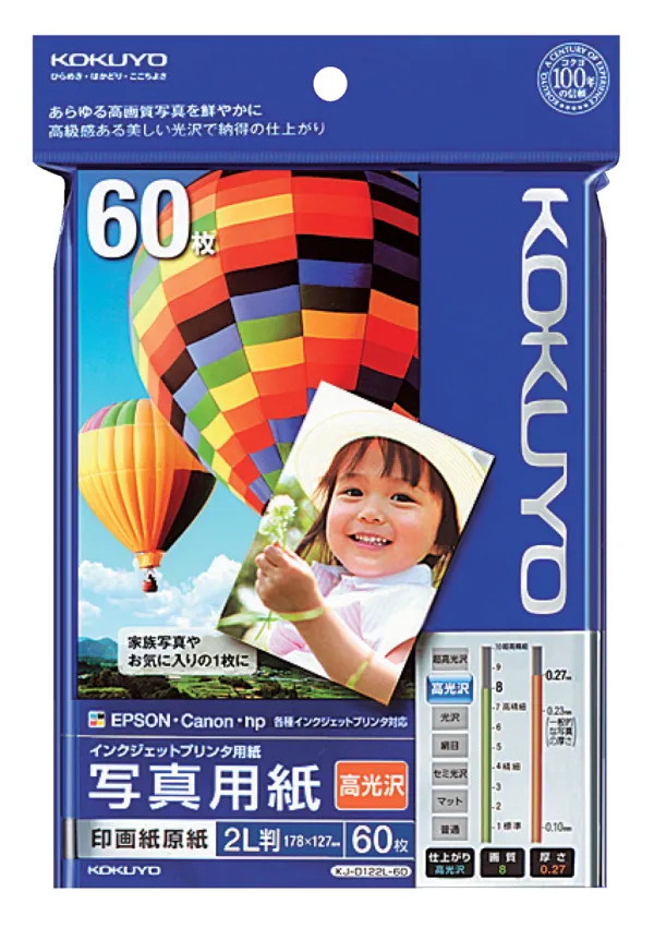 コクヨ インクジェットプリンタ用紙 （高光沢）の商品画像