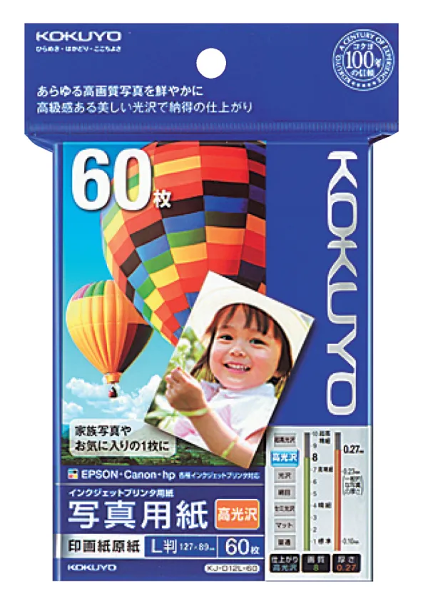 コクヨ インクジェットプリンタ用紙 （高光沢）の商品画像