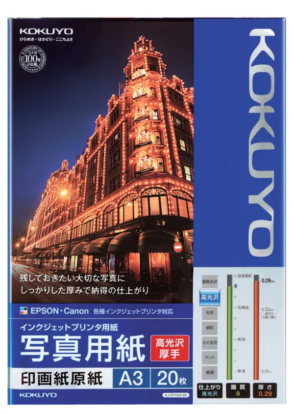 コクヨ IJP用写真用紙 印画紙原紙 高光沢・厚手A3 20枚の商品画像