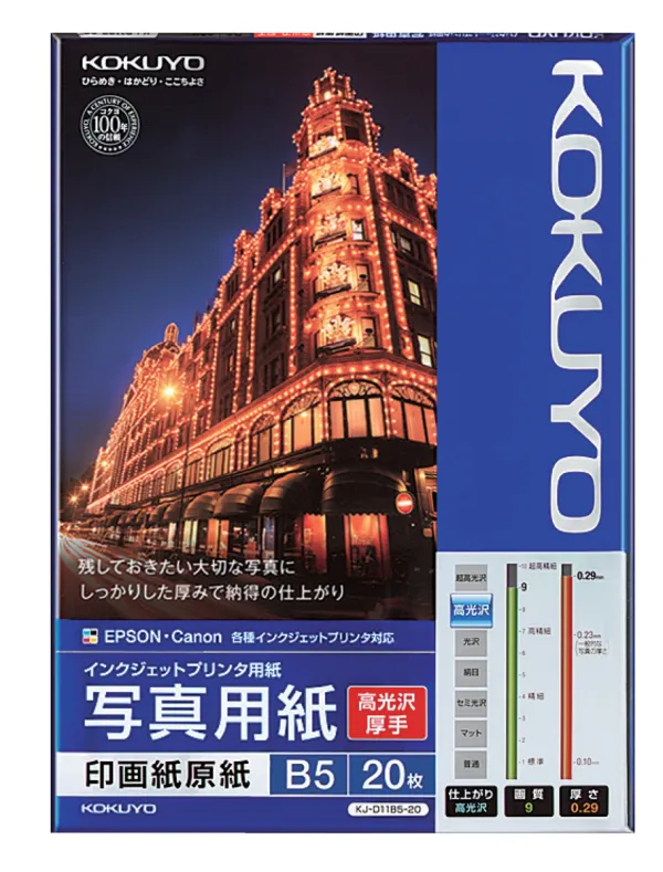 コクヨ IJP用写真用紙 印画紙原紙 高光沢・厚手B5 20枚の商品画像