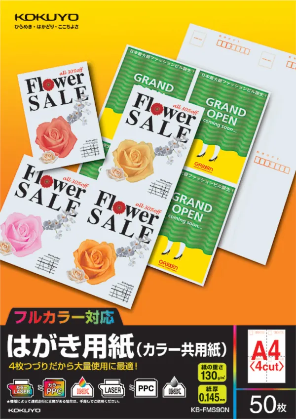 コクヨ はがき用紙(カラー共用紙)の商品画像