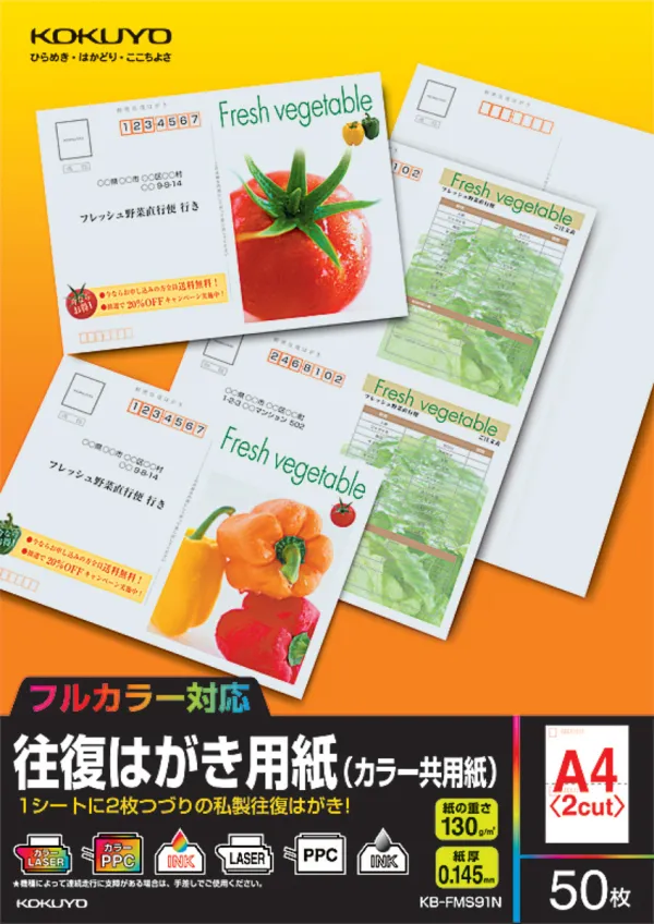 コクヨ 往復はがき用紙(カラー共用紙)の商品画像