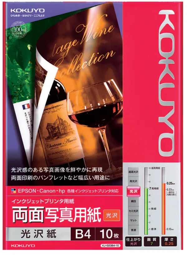 コクヨ IJP用両面写真用紙 光沢紙 B4 10枚の商品画像