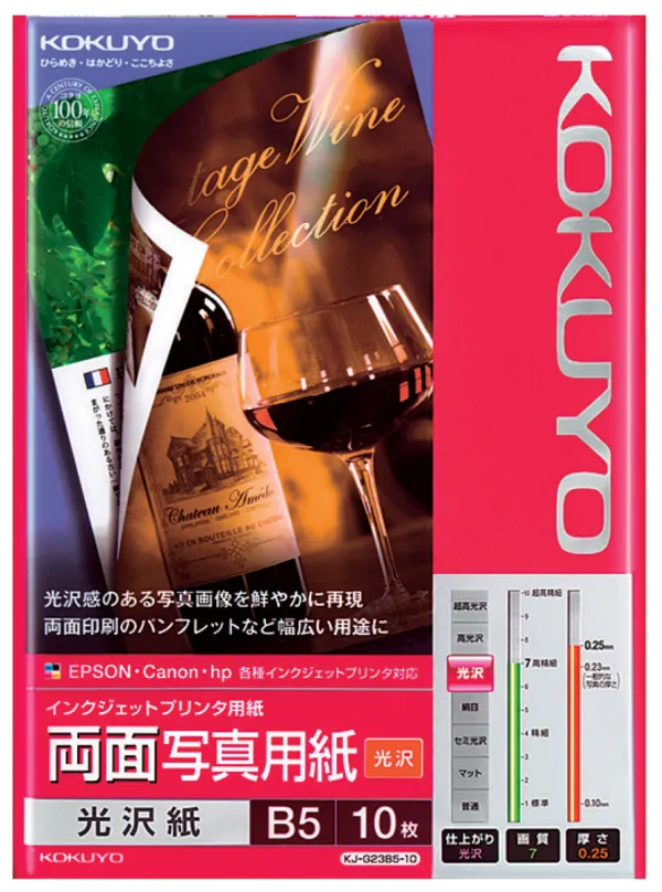 コクヨ IJP用両面写真用紙 光沢紙 B5 10枚の商品画像