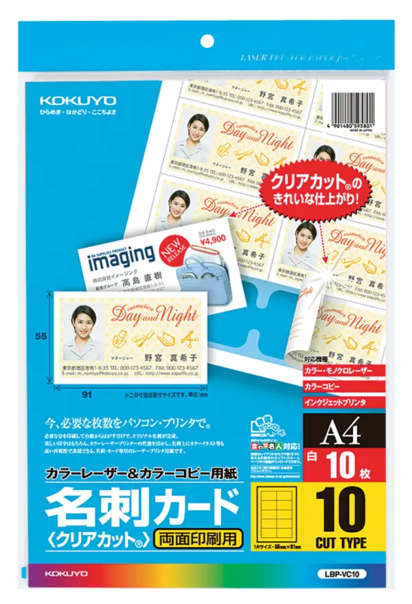 コクヨ カラーLBP&PPC用名刺カードA4 10面付 10枚の商品画像