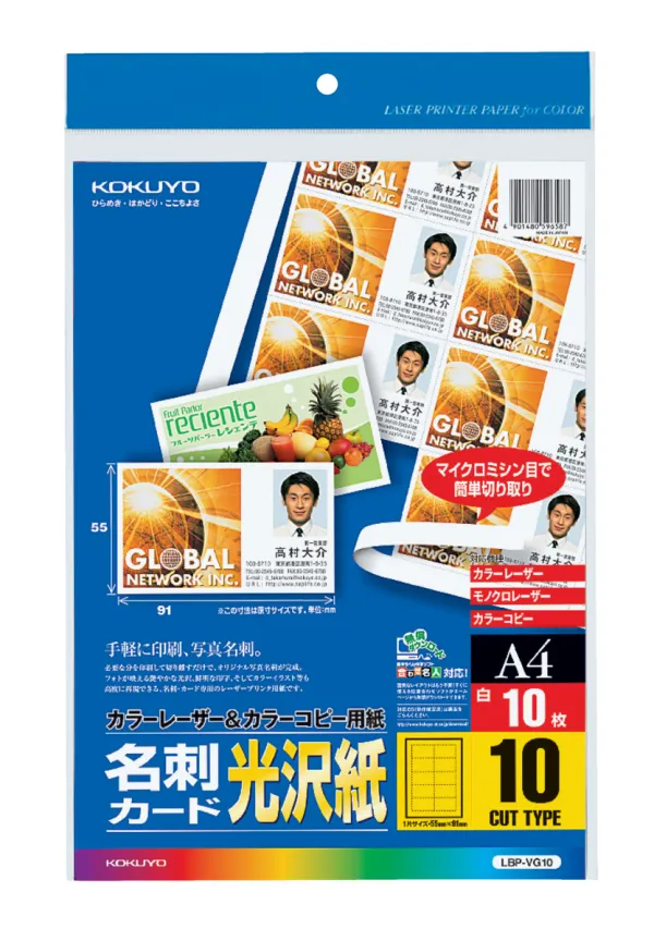 コクヨ カラーLBP&PPC用名刺カード光沢紙 Ａ4 10面付 10枚の商品画像