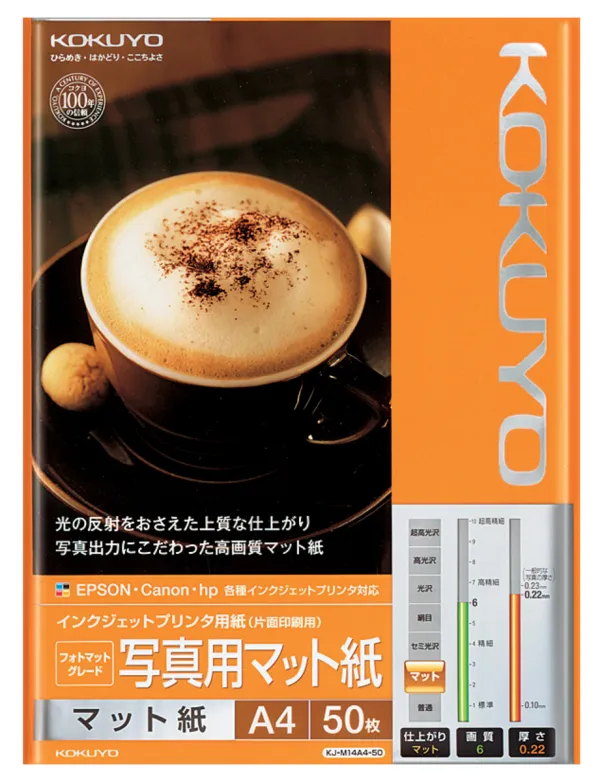 コクヨ IJP用紙フォトマットグレード 写真用マット紙・A4 50枚の商品画像