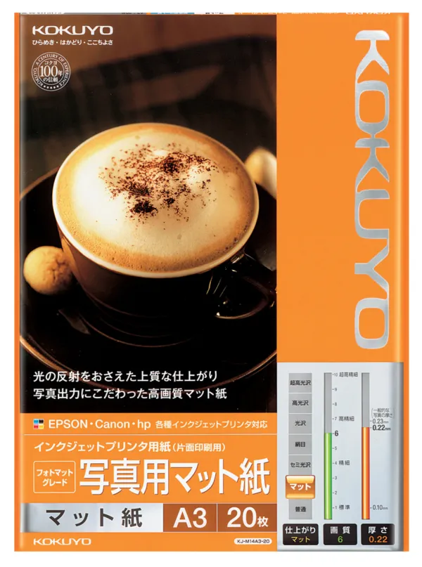 コクヨ IJP用紙フォトマットグレード 写真用マット紙・A3 20枚の商品画像