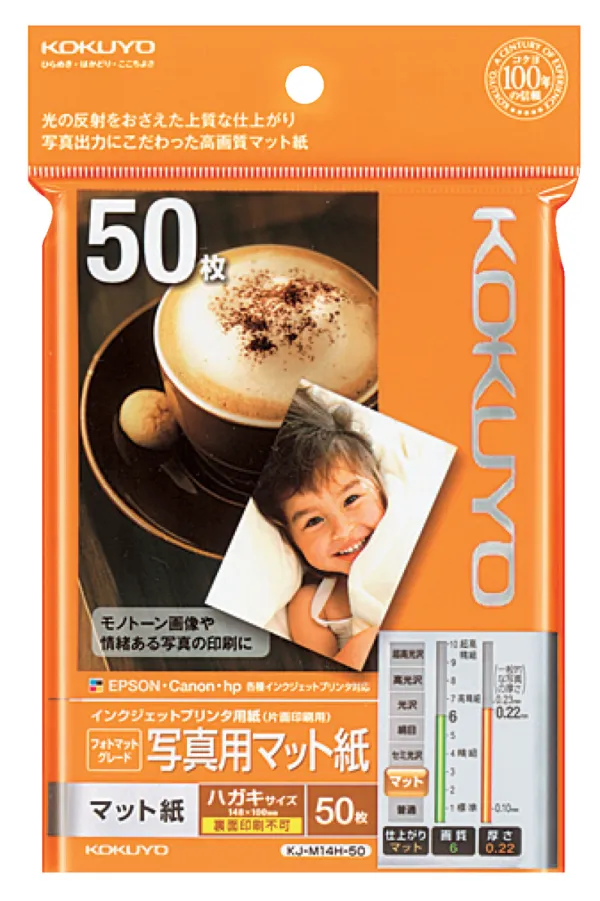 コクヨ IJP用紙フォトマットグレード 写真用マット紙・ハガキ 50枚の商品画像