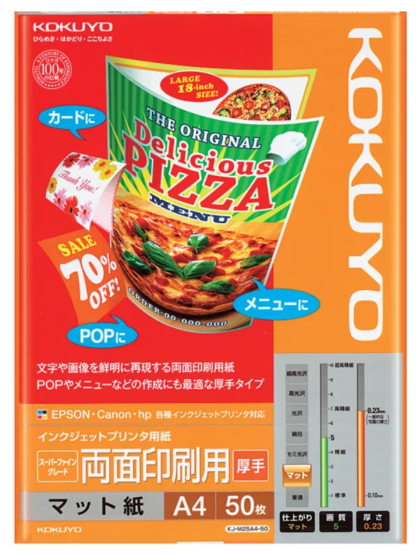 コクヨ IJP用紙スーパーファイングレード 両面印刷用厚手A4 50枚の商品画像