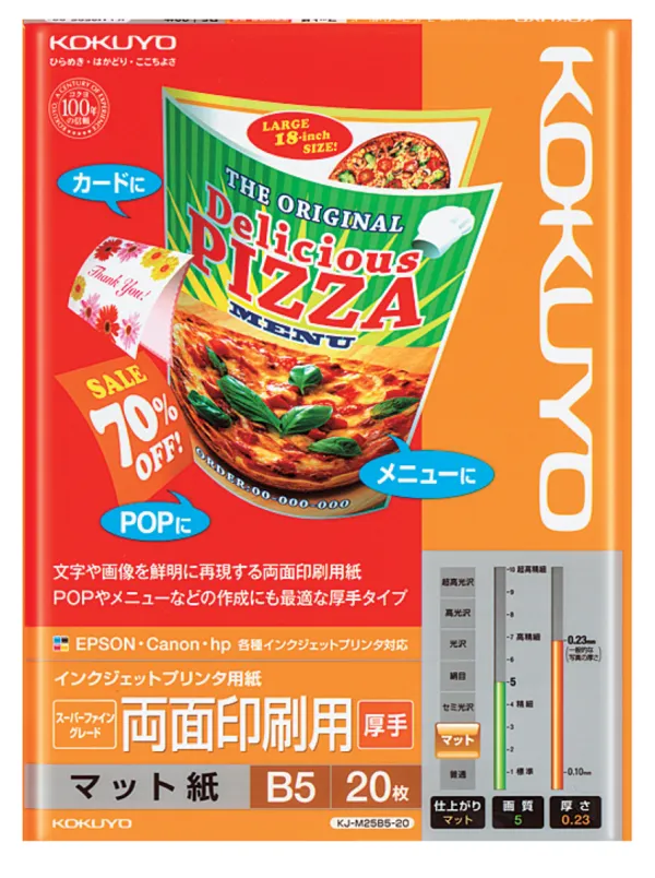 コクヨ IJP用紙スーパーファイングレード 両面印刷用厚手B5 20枚の商品画像