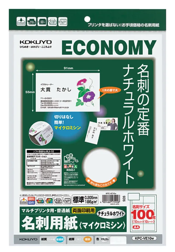 コクヨ マルチプリンタ用名刺用紙 両面普通紙10面X10枚ナチュラル白の商品画像