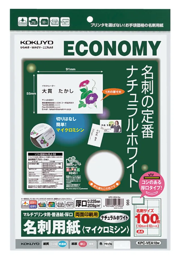 コクヨ マルチプリンタ用名刺用紙 両面普通紙厚口10面X10枚ナチュラル白の商品画像
