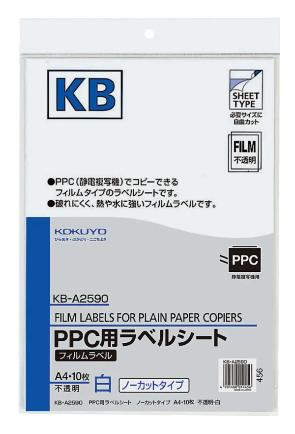 コクヨ ＰＰＣ用フィルムラベルA4 ノーカット不透明白10枚の商品画像
