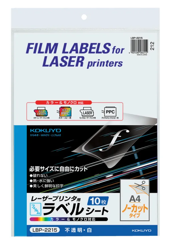 コクヨ カラーLBP&PPC用フィルムラベル A4ノーカット 白・ツヤ消し 10枚の商品画像
