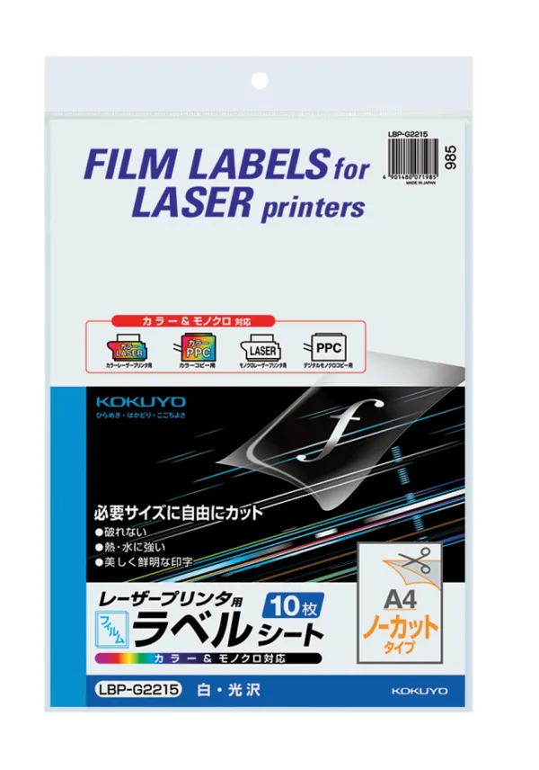 コクヨ カラーLBP&PPC用フィルムラベル A4 ノーカット 白・光沢 10枚の商品画像