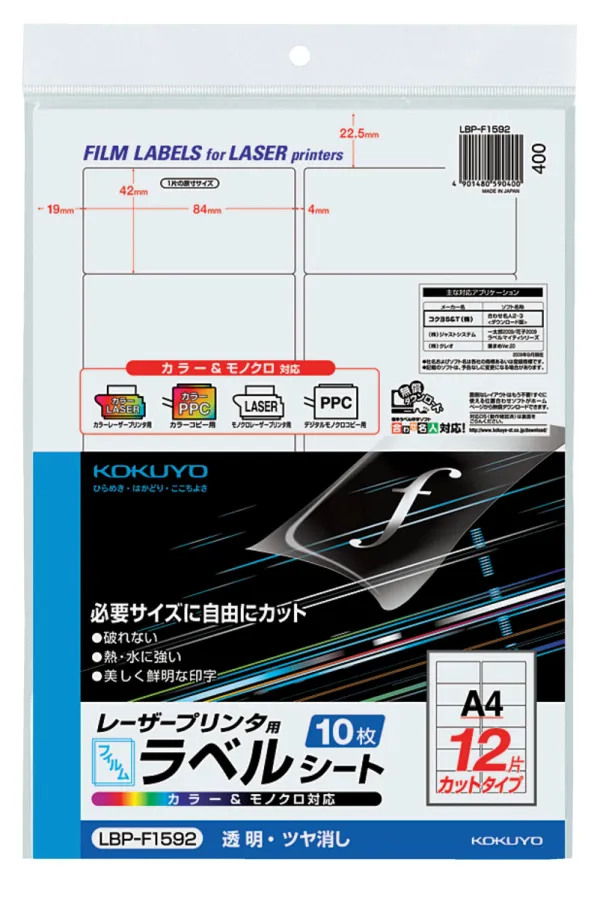 コクヨ カラーLBP&PPC用紙ラベルA4 12面 透明・ツヤ消し 10枚の商品画像