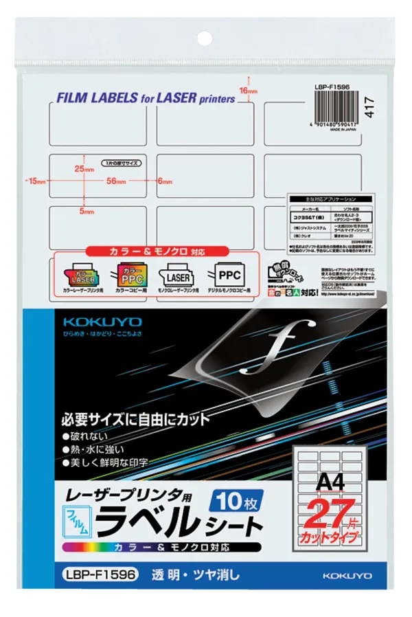 コクヨ カラーLBP&PPC用紙ラベル A4 27面 透明・ツヤ消し 10枚の商品画像