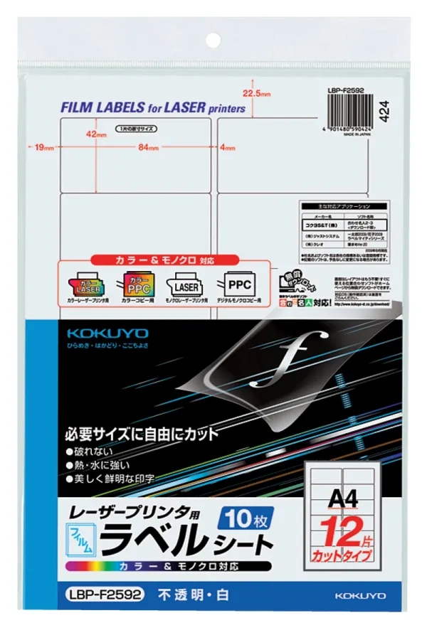 コクヨ カラーLBP&PPC用フィルムラベル A4 12面 白・ツヤ消し 10枚の商品画像