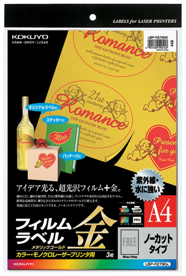 コクヨ カラーLBP&PPC用フィルムラベル A4 ノーカット ゴールド 3枚の商品画像