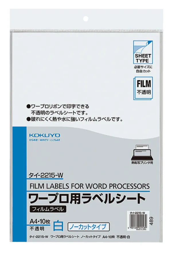 コクヨ ワープロ用フィルムラベルA4 ノーカット不透明白10枚の商品画像