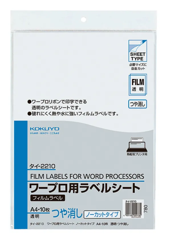 コクヨ ワープロ用フィルムラベルA4 ノーカット透明ツヤ消し10枚の商品画像