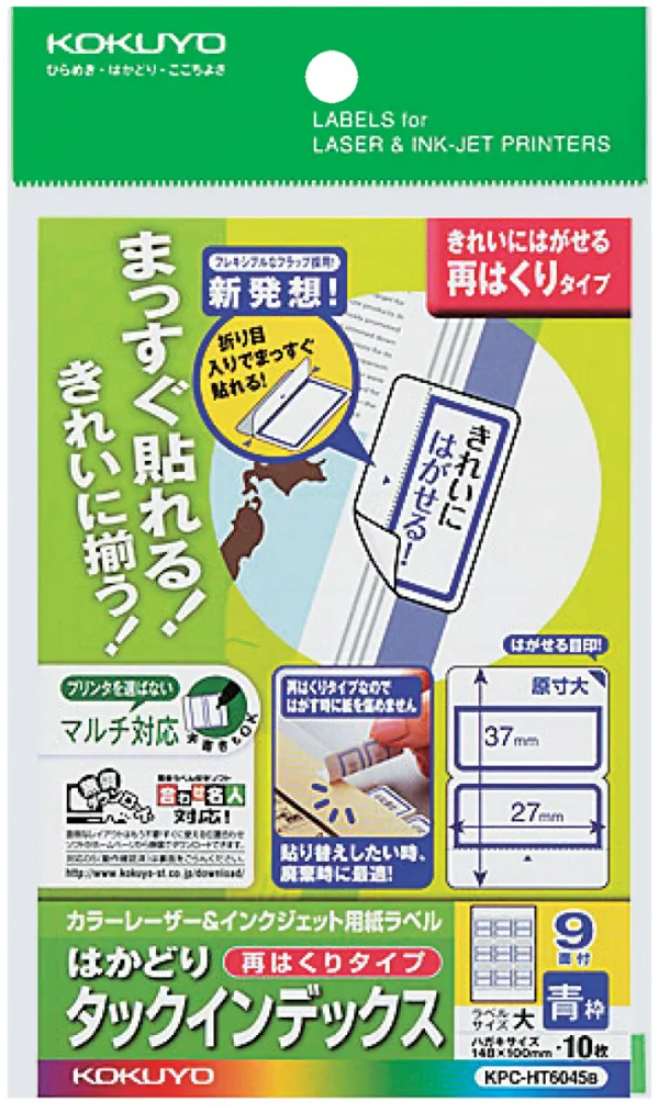 コクヨ カラーLBP&IJP用インデックス（再はくり）ハガキ大9面10枚青の商品画像