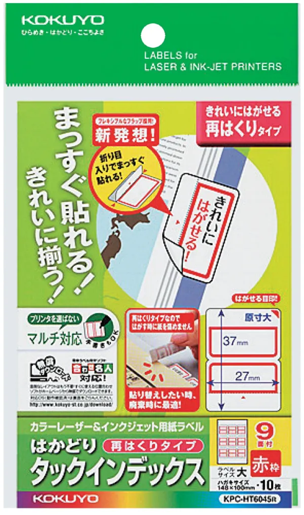 コクヨ カラーLBP&IJP用インデックス（再はくり）ハガキ大9面10枚赤の商品画像