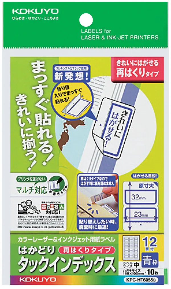 コクヨ カラーLBP&IJP用インデックス(再はくり)ハガキ中12面10枚青の商品画像