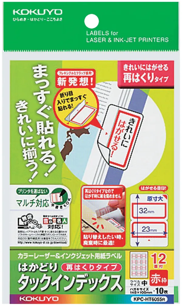 コクヨ カラーLBP&IJP用インデックス（再はくり）ハガキ中12面10枚赤の商品画像