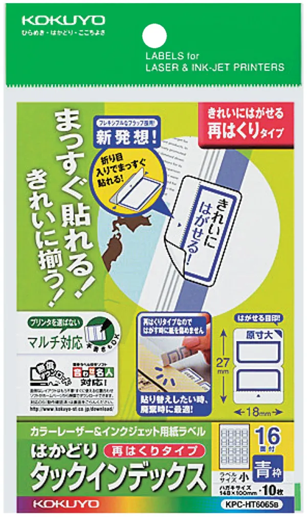 コクヨ カラーLBP&IJP用インデックス（再はくり）ハガキ小16面10枚青の商品画像
