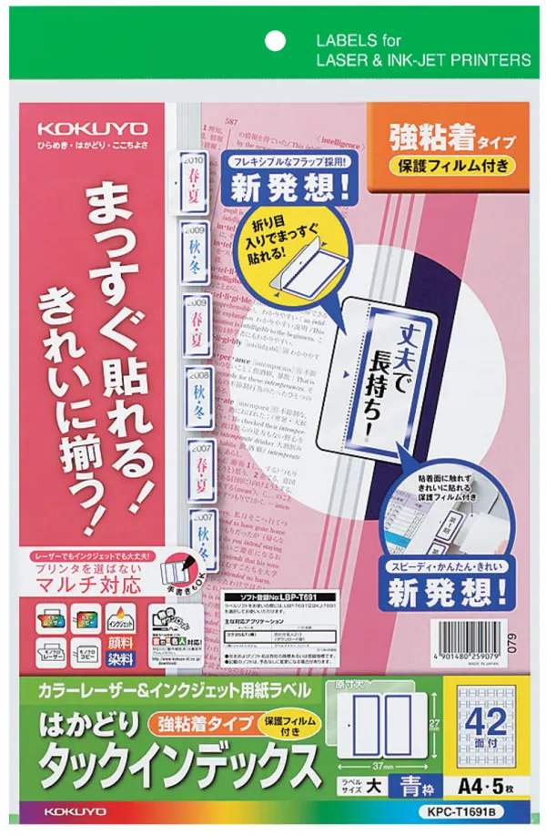 コクヨ カラーLBP&IJP用インデックス（保護フィルム付き）A4大42面5枚青の商品画像