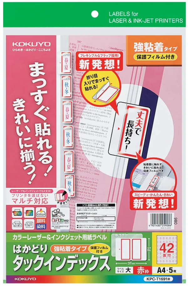 コクヨ カラーLBP&IJP用インデックス（保護フィルム付き）A4大42面5枚赤の商品画像