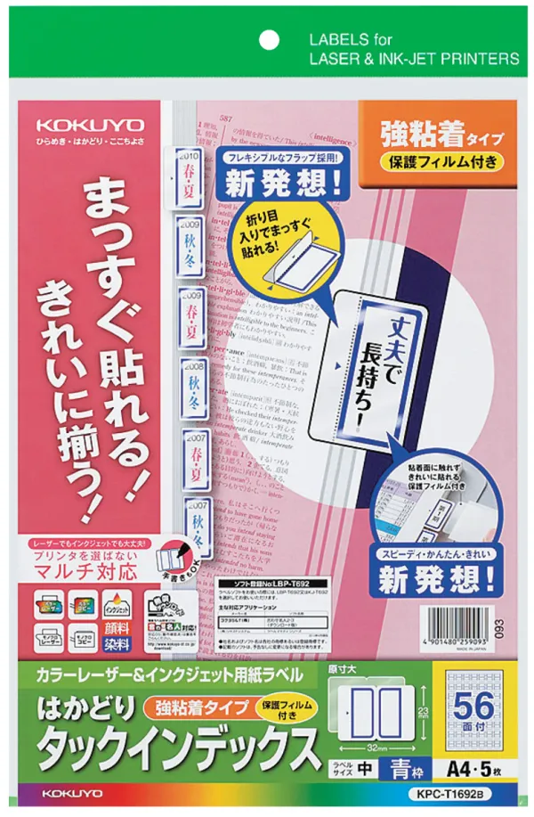 コクヨ カラーLBP&IJP用インデックス（保護フィルム付き）A4中56面5枚青の商品画像