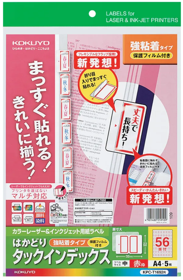 コクヨ カラーLBP&IJP用インデックス（保護フィルム付き）A4中56面5枚赤の商品画像
