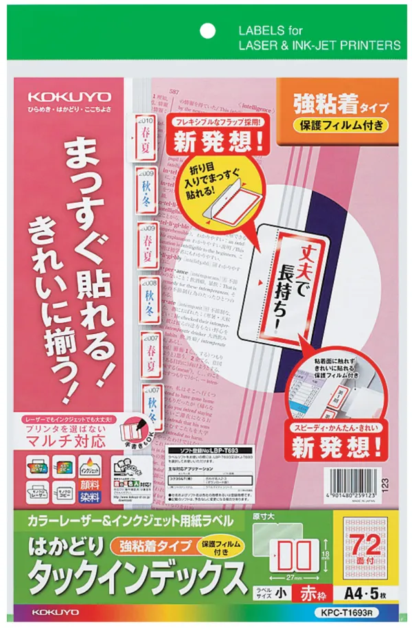 コクヨ カラーLBP&IJP用インデックス(保護フィルム付き)A4小72面5枚赤の商品画像
