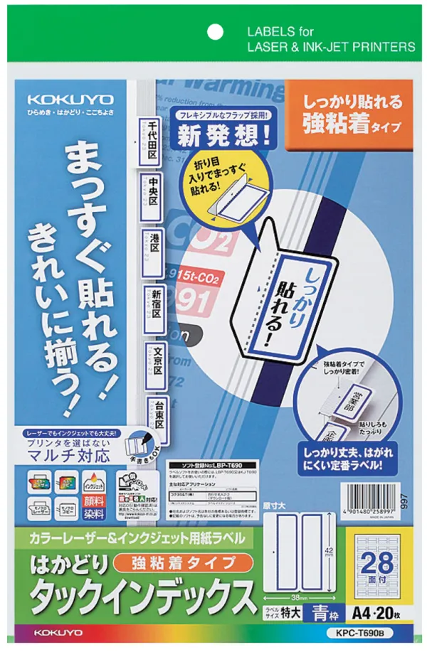 コクヨ カラーLBP&IJP用インデックス(強粘着)A4特大28面20枚青の商品画像