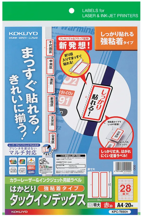 コクヨ カラーLBP&IJP用インデックス（強粘着）A4特大28面20枚赤の商品画像