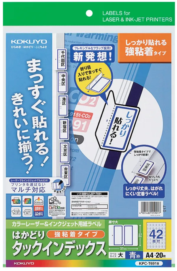 コクヨ カラーLBP&IJP用インデックス（強粘着）A4大42面20枚青の商品画像