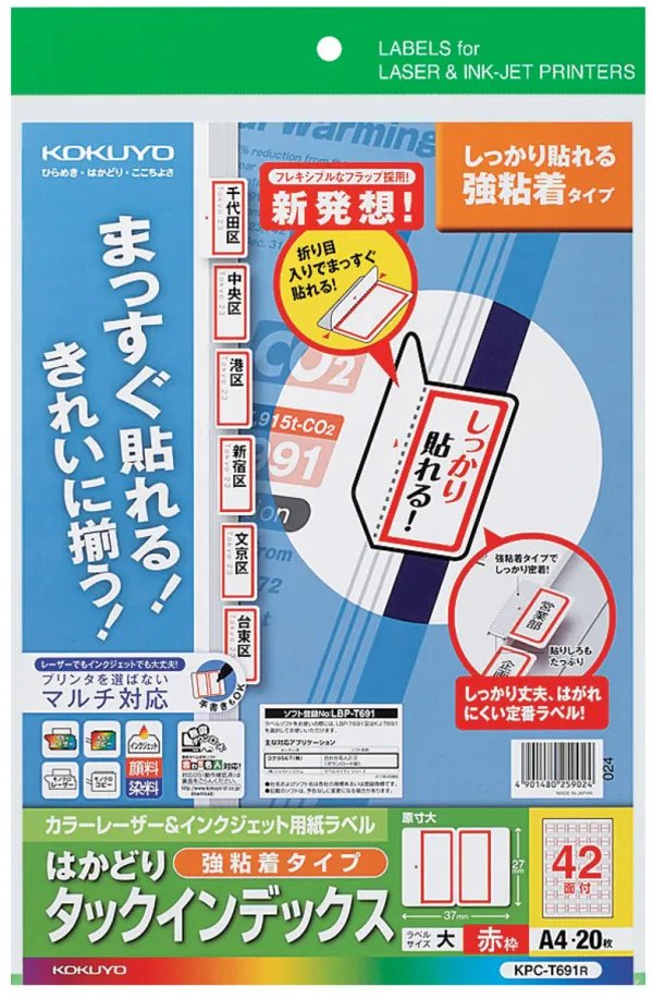 コクヨ カラーLBP&IJP用インデックス（強粘着）A4大42面20枚赤の商品画像