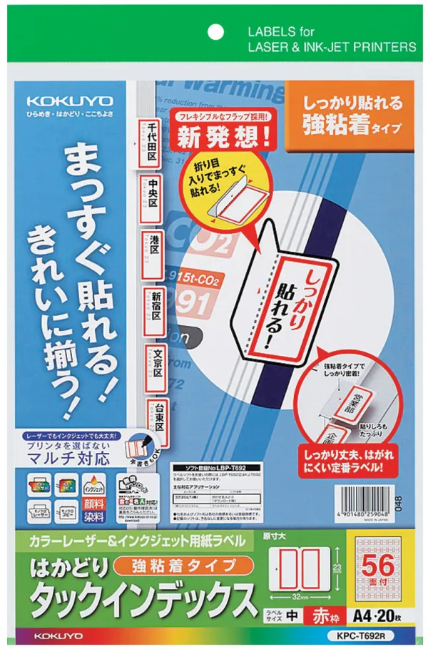 コクヨ カラーLBP&IJP用インデックス（強粘着）A4中56面20枚赤の商品画像