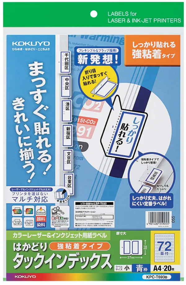 コクヨ カラーLBP&IJP用インデックス（強粘着）A4小72面20枚青の商品画像