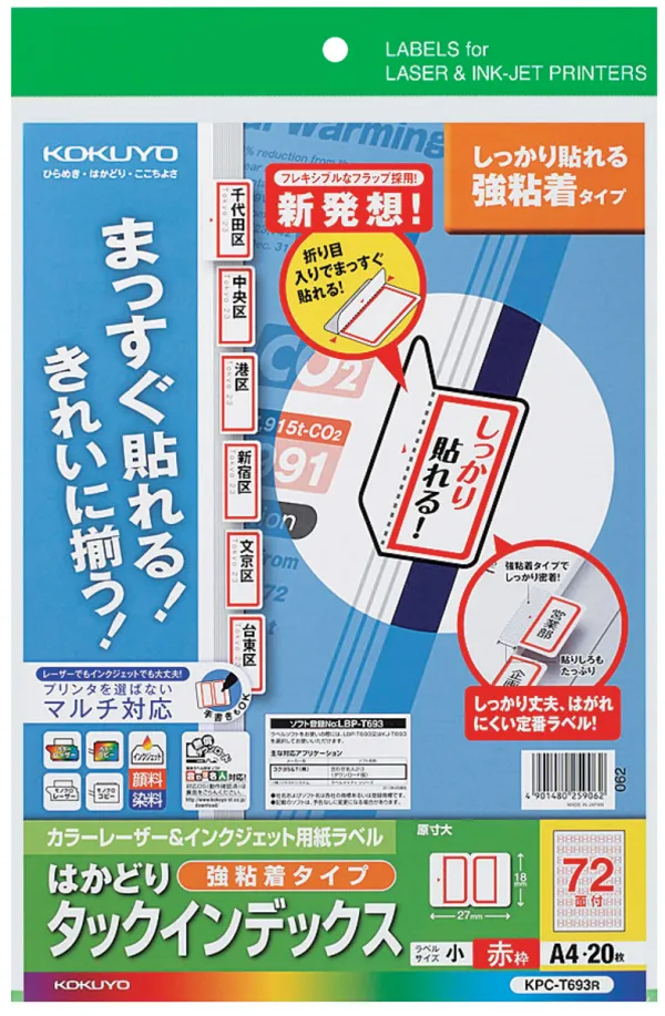 コクヨ カラーLBP&IJP用インデックス（強粘着）A4小72面20枚赤の商品画像