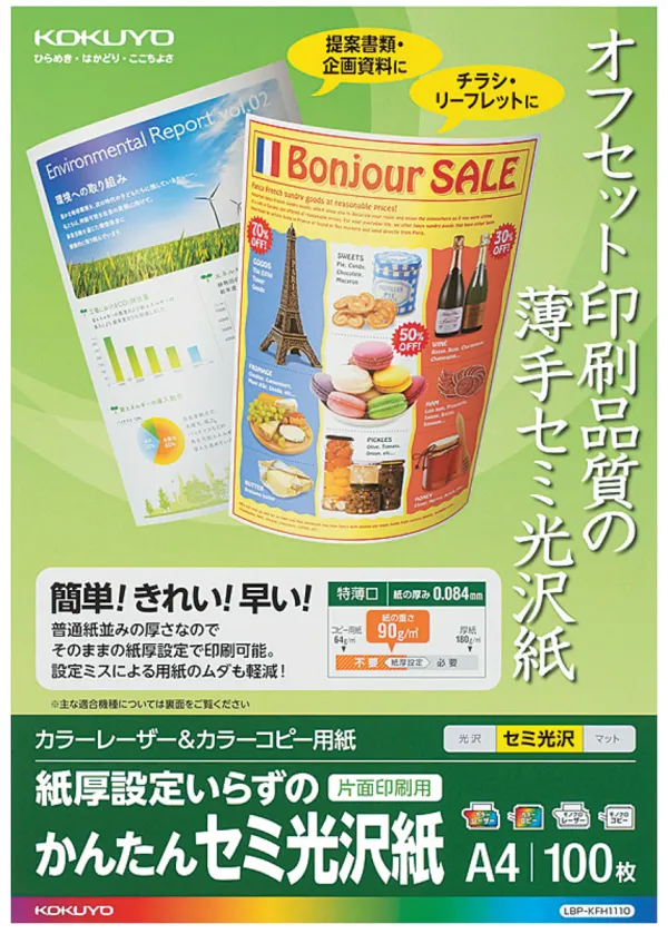 コクヨ カラーLBP&PPC用紙 かんたんセミ光沢紙の商品画像