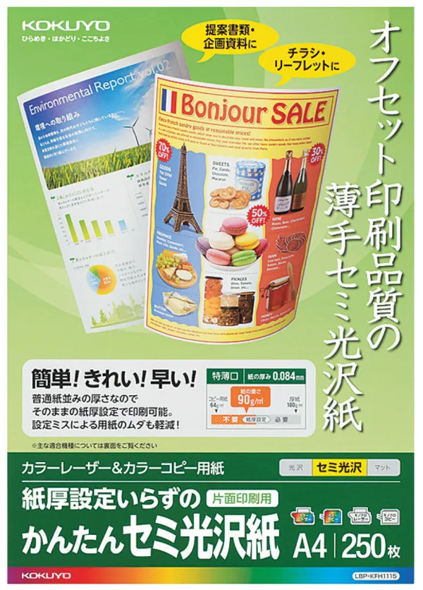コクヨ カラーLBP&PPC用紙 かんたんセミ光沢紙の商品画像