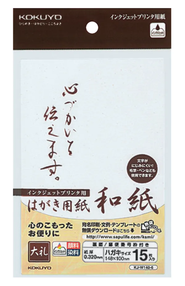 コクヨ インクジェットプリンタ用はがき用紙和紙郵便番号枠有15枚大礼柄の商品画像