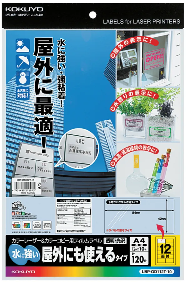 コクヨ LBP＆PPC用フィルムラベル（水に強い・屋外)A4 12面 透明・光沢の商品画像