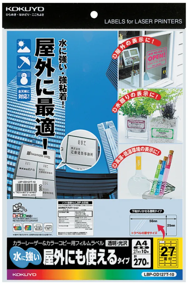 コクヨ LBP＆PPC用フィルムラベル（水に強い・屋外)A4 27面 透明・光沢の商品画像