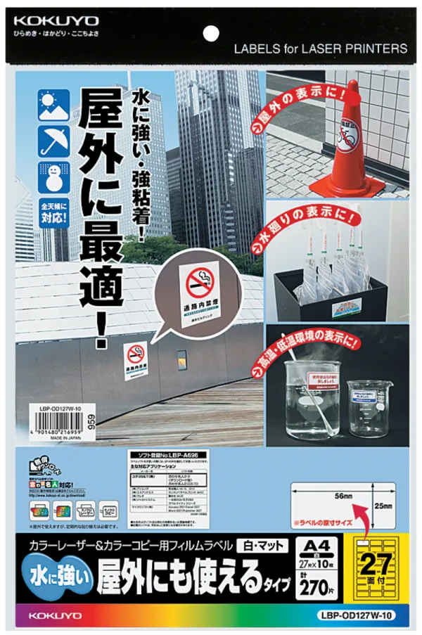 コクヨ LBP&PPC用フィルムラベル(水に強い・屋外)A4 27面 白・マットの商品画像