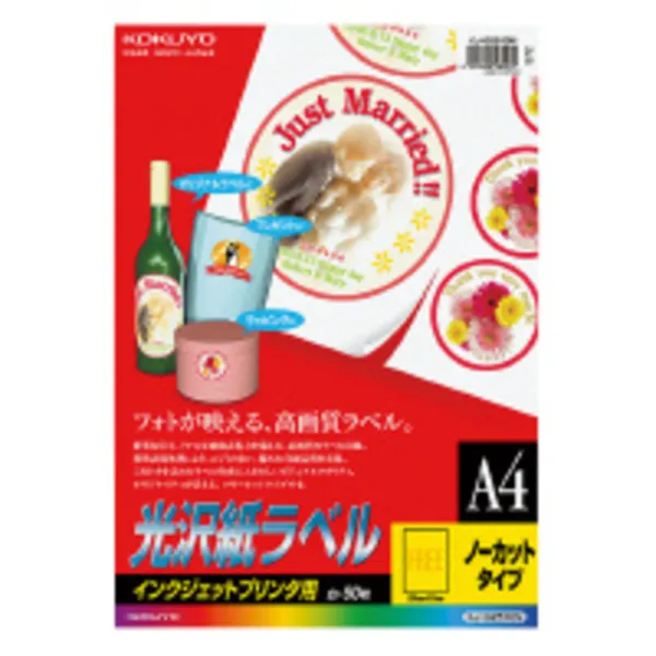コクヨ インクジェット用 光沢紙ラベル A4 ノーカット 50枚の商品画像